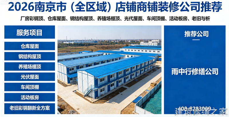 巢湖2026/9庐江县彩钢瓦屋面防水哪家公司好